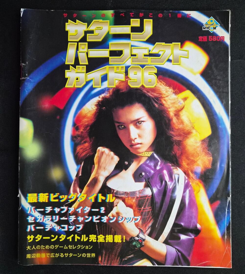 Sega Saturn Perfect Guide ’96 – Japan Video Game & Strategy Guide Magazine